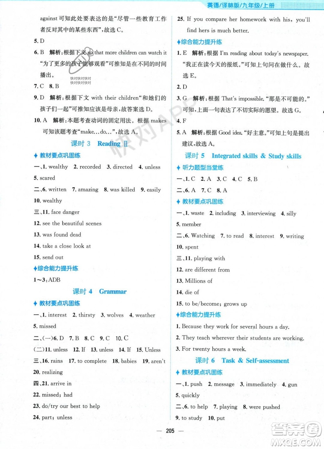 安徽教育出版社2023年秋新編基礎(chǔ)訓(xùn)練九年級英語上冊譯林版答案