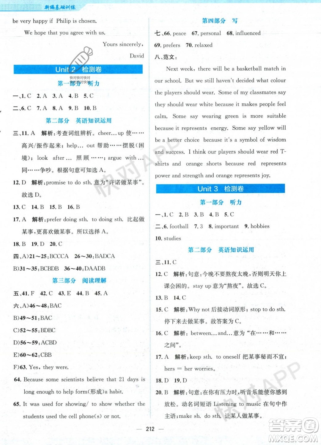 安徽教育出版社2023年秋新編基礎(chǔ)訓(xùn)練九年級英語上冊譯林版答案