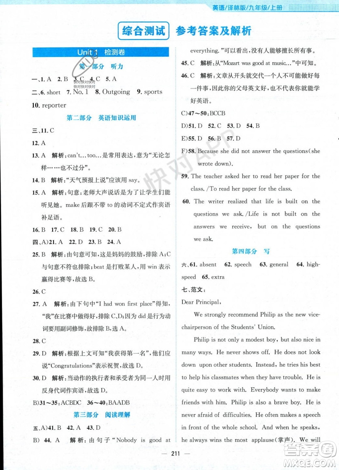 安徽教育出版社2023年秋新編基礎(chǔ)訓(xùn)練九年級英語上冊譯林版答案