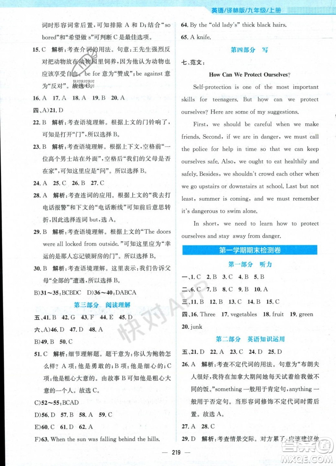 安徽教育出版社2023年秋新編基礎(chǔ)訓(xùn)練九年級英語上冊譯林版答案