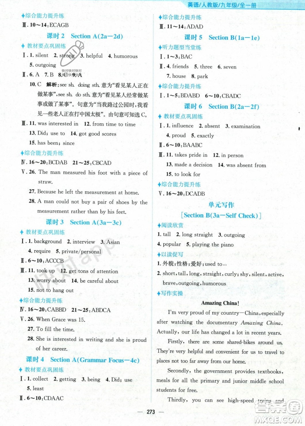 安徽教育出版社2023年秋新編基礎(chǔ)訓(xùn)練九年級(jí)英語全一冊(cè)人教版答案