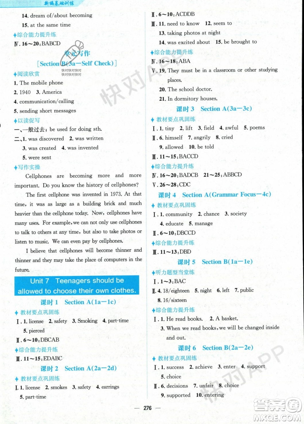 安徽教育出版社2023年秋新編基礎(chǔ)訓(xùn)練九年級(jí)英語全一冊(cè)人教版答案