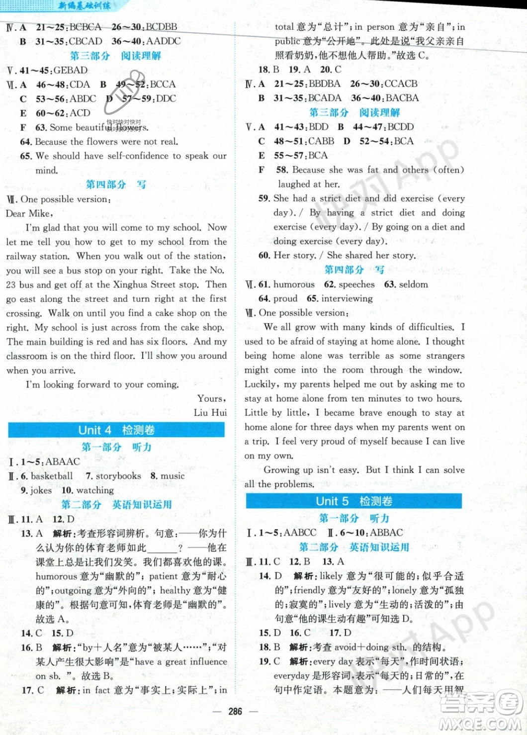 安徽教育出版社2023年秋新編基礎(chǔ)訓(xùn)練九年級(jí)英語全一冊(cè)人教版答案