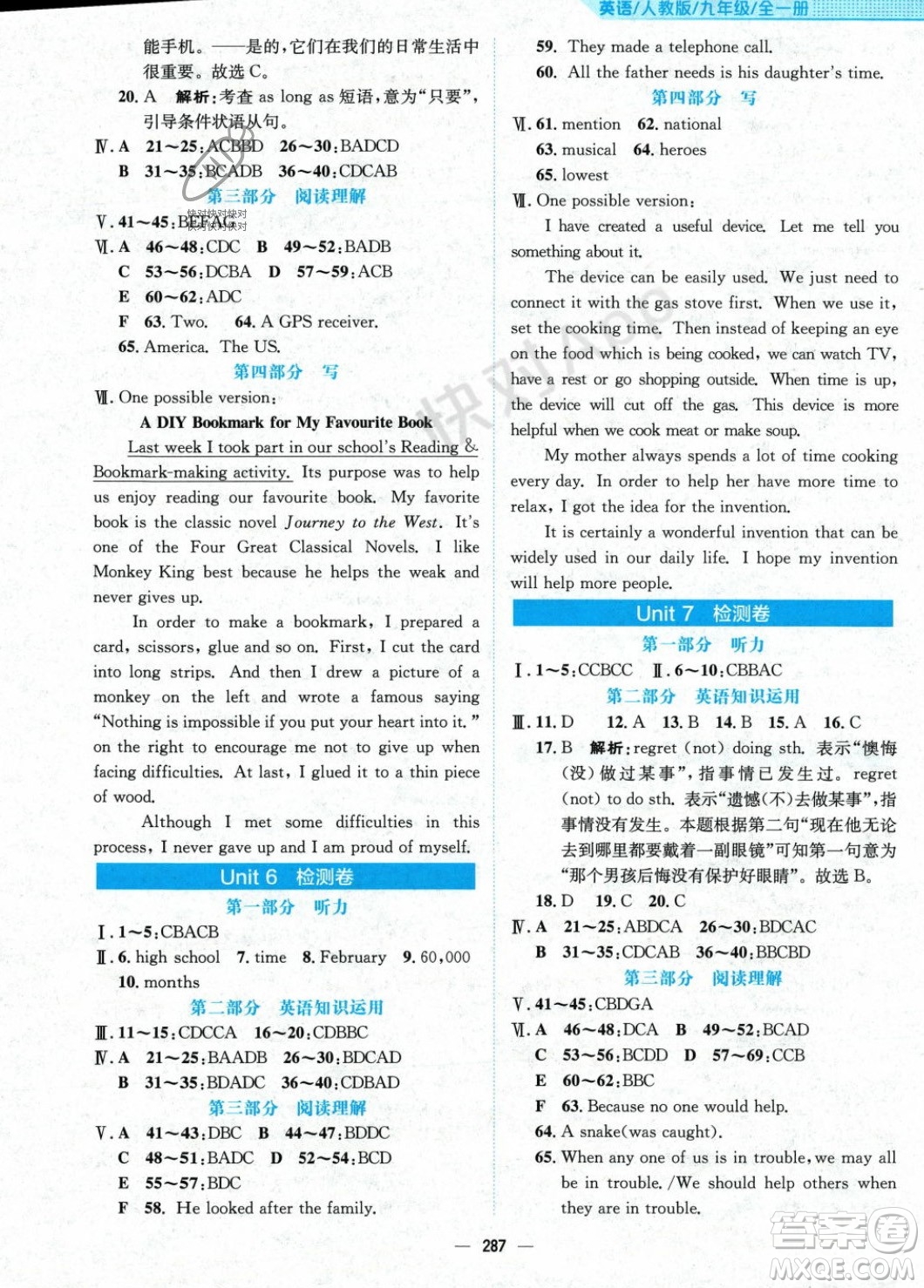 安徽教育出版社2023年秋新編基礎(chǔ)訓(xùn)練九年級(jí)英語全一冊(cè)人教版答案