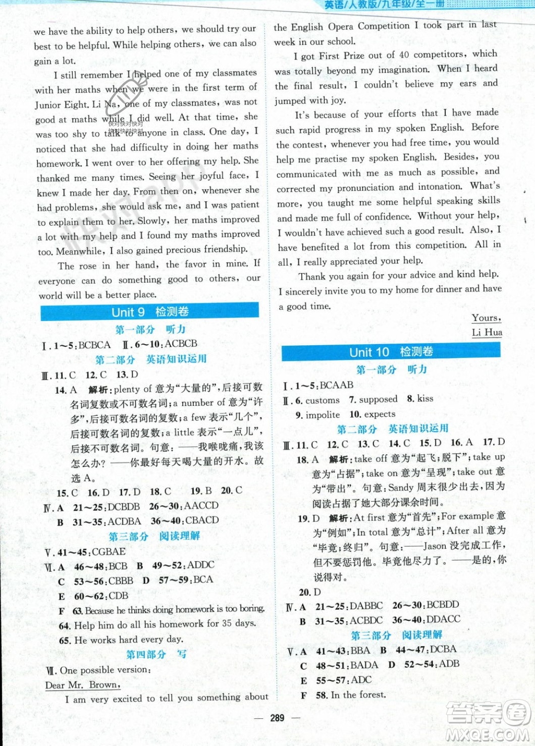 安徽教育出版社2023年秋新編基礎(chǔ)訓(xùn)練九年級(jí)英語全一冊(cè)人教版答案