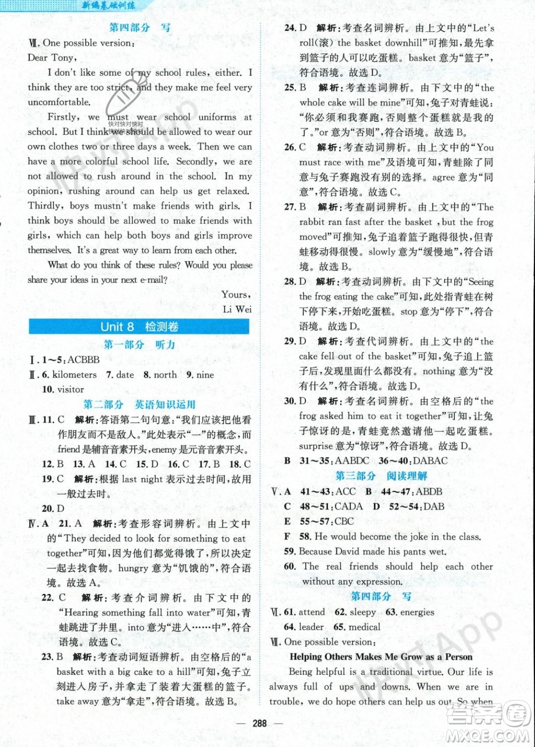 安徽教育出版社2023年秋新編基礎(chǔ)訓(xùn)練九年級(jí)英語全一冊(cè)人教版答案