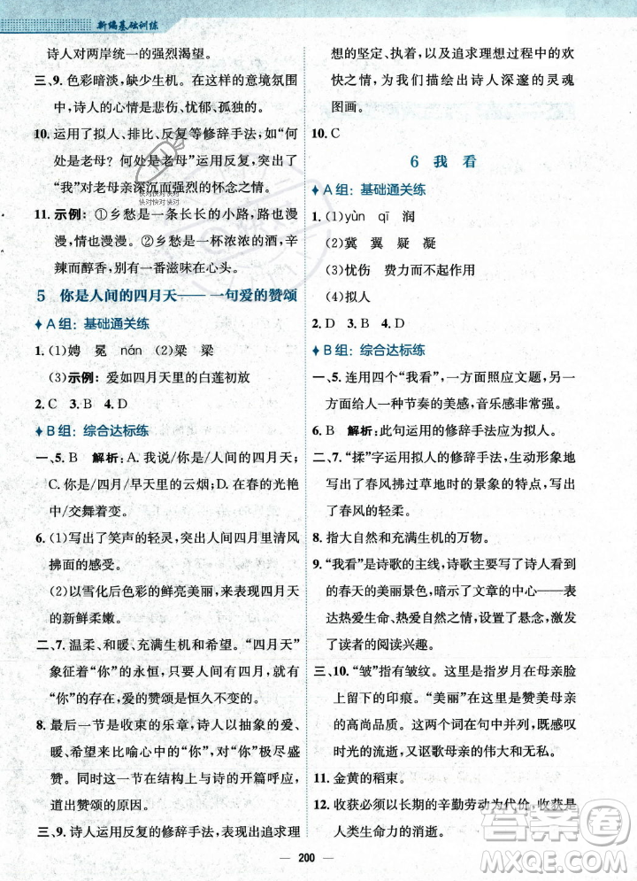 安徽教育出版社2023年秋新編基礎(chǔ)訓(xùn)練九年級語文上冊人教版答案