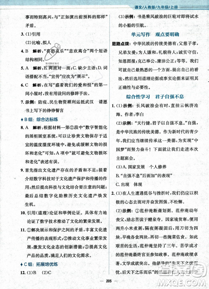 安徽教育出版社2023年秋新編基礎(chǔ)訓(xùn)練九年級語文上冊人教版答案