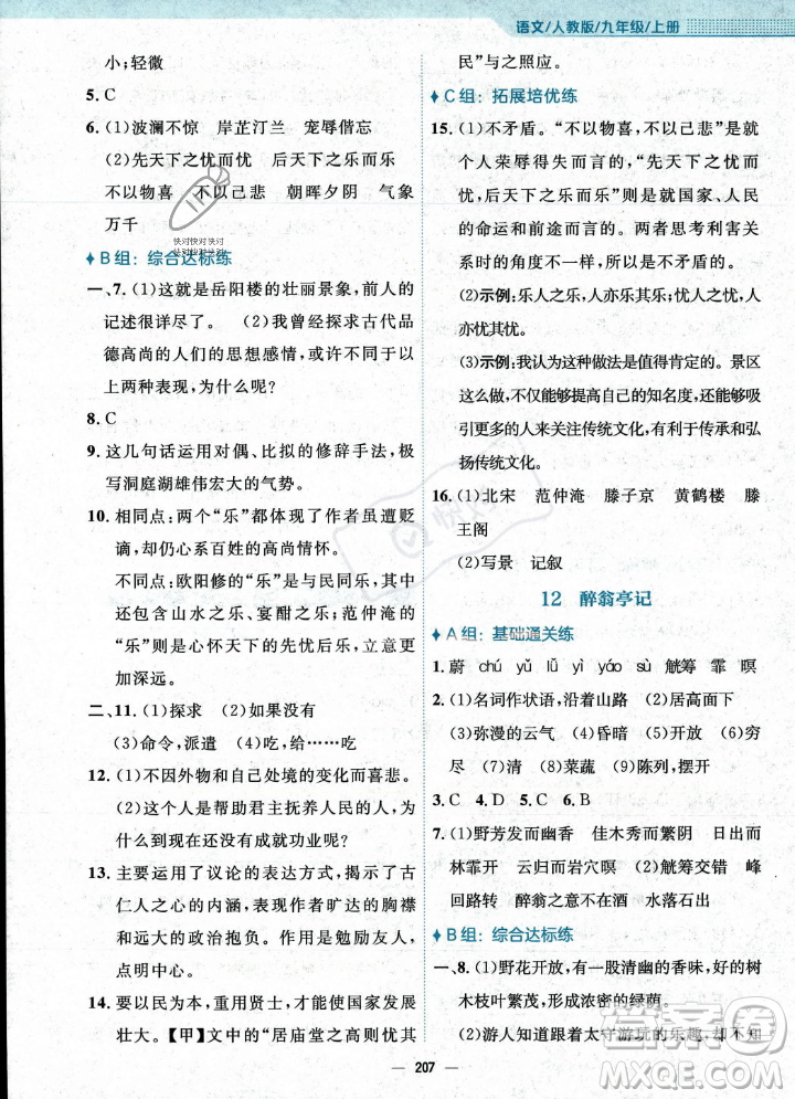 安徽教育出版社2023年秋新編基礎(chǔ)訓(xùn)練九年級語文上冊人教版答案