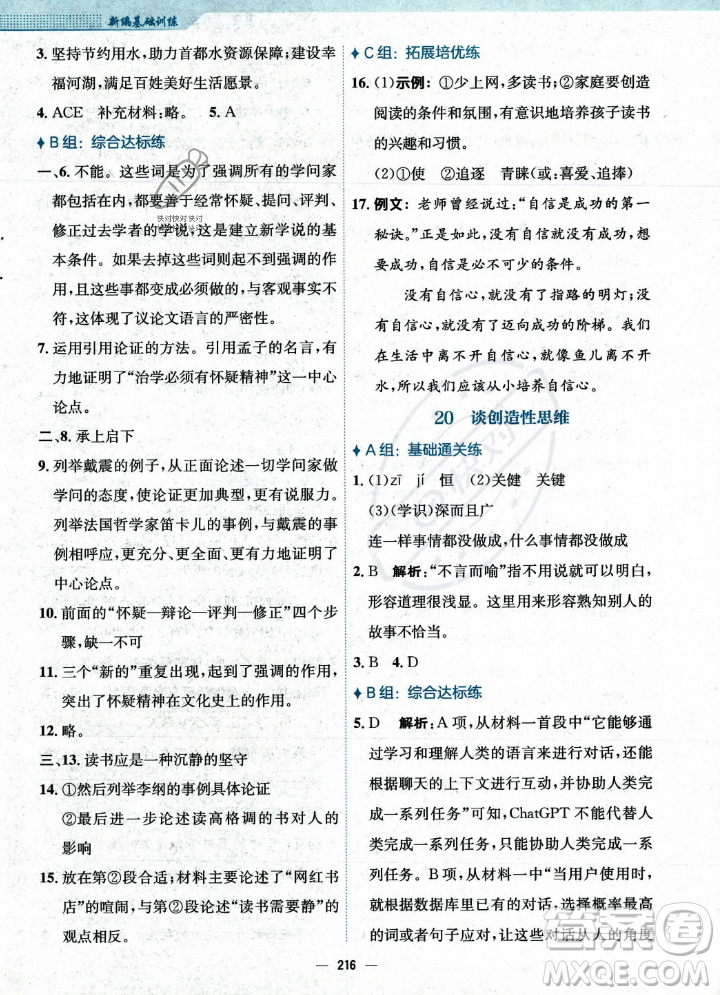 安徽教育出版社2023年秋新編基礎(chǔ)訓(xùn)練九年級語文上冊人教版答案