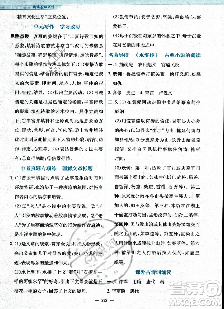 安徽教育出版社2023年秋新編基礎(chǔ)訓(xùn)練九年級語文上冊人教版答案