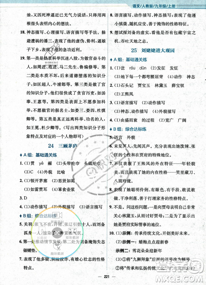 安徽教育出版社2023年秋新編基礎(chǔ)訓(xùn)練九年級語文上冊人教版答案