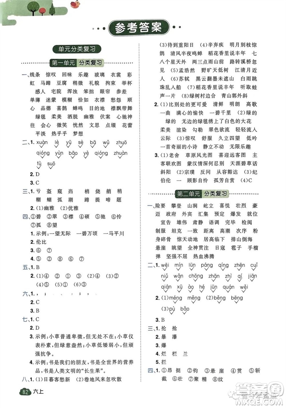 北京教育出版社2023年秋陽光同學(xué)單元分類復(fù)習(xí)真題練六年級(jí)語文上冊(cè)人教版參考答案