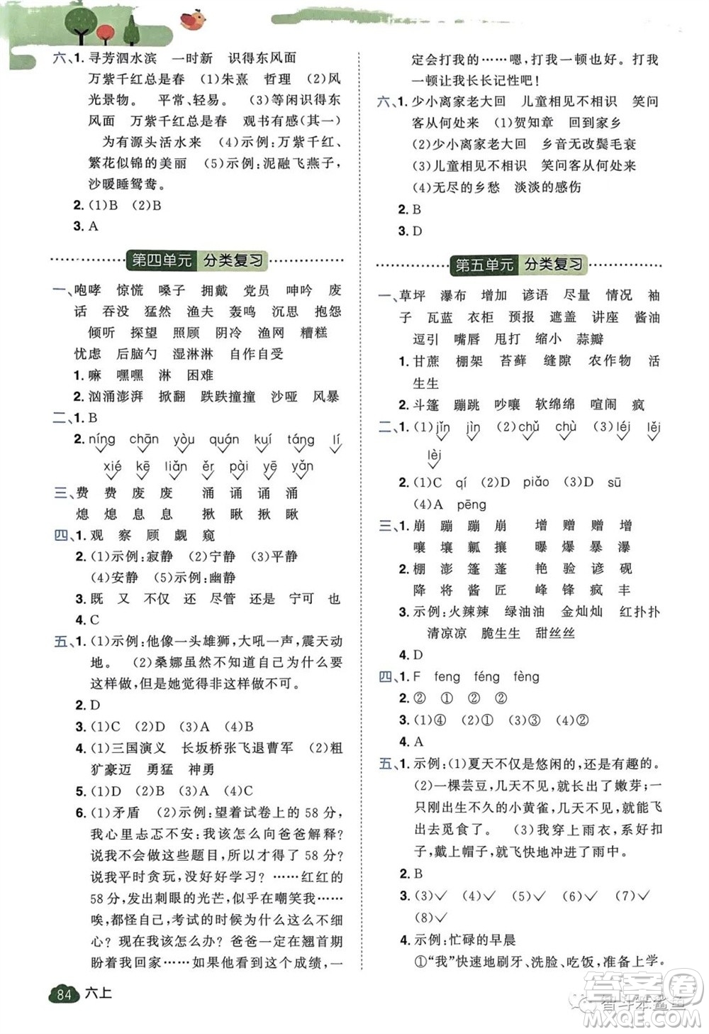 北京教育出版社2023年秋陽光同學(xué)單元分類復(fù)習(xí)真題練六年級(jí)語文上冊(cè)人教版參考答案