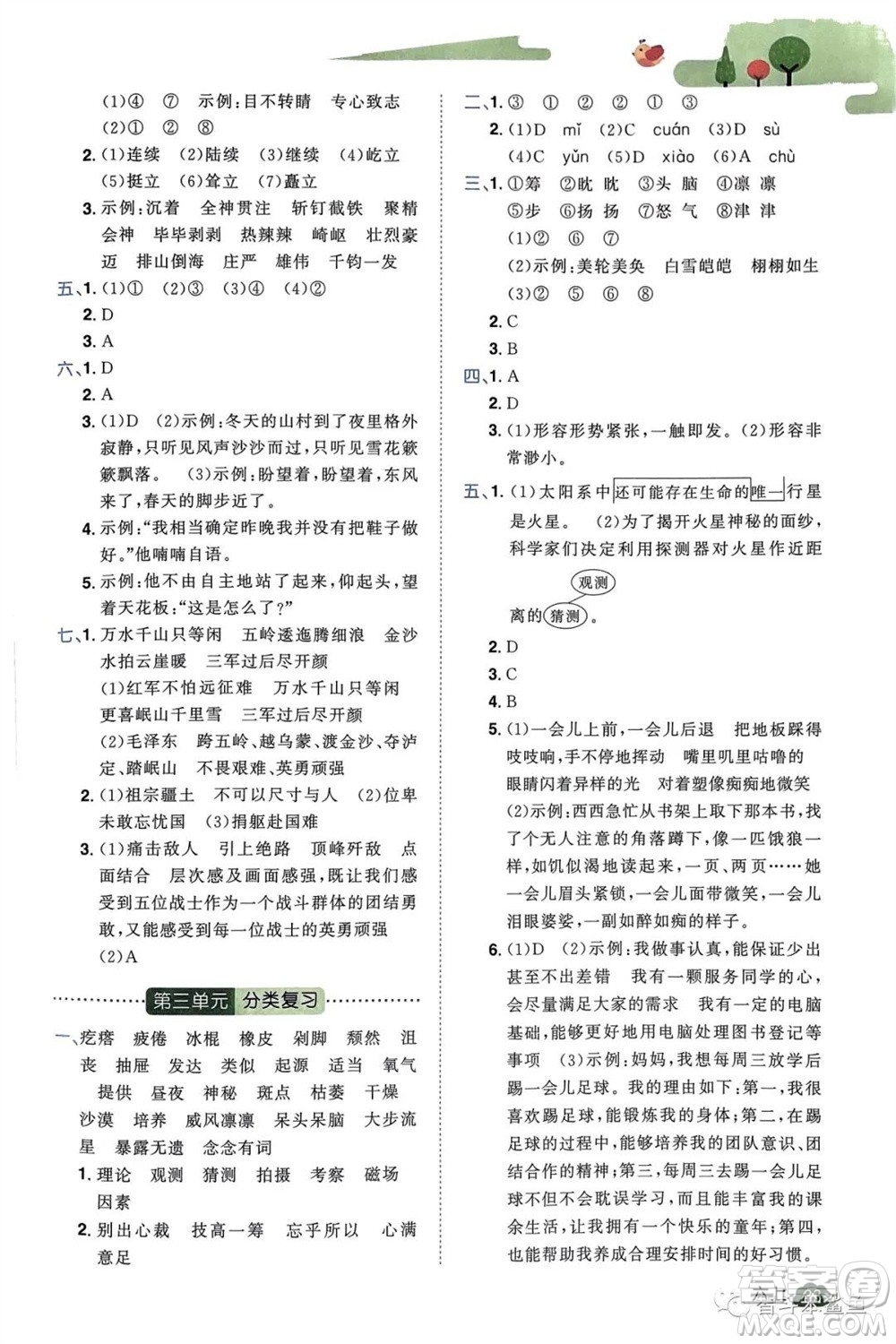 北京教育出版社2023年秋陽光同學(xué)單元分類復(fù)習(xí)真題練六年級(jí)語文上冊(cè)人教版參考答案