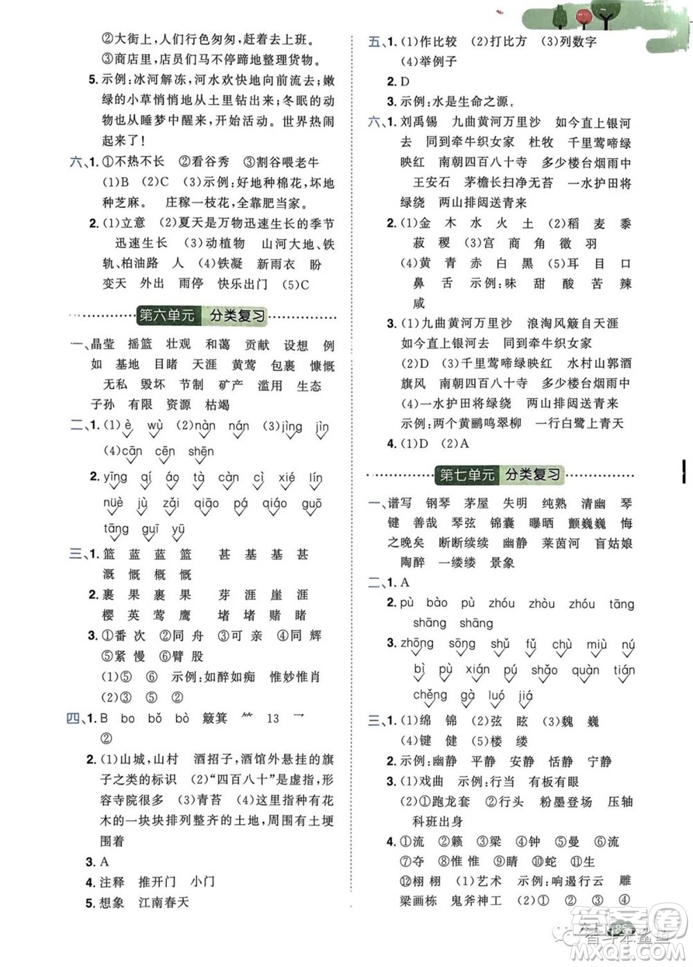 北京教育出版社2023年秋陽光同學(xué)單元分類復(fù)習(xí)真題練六年級(jí)語文上冊(cè)人教版參考答案