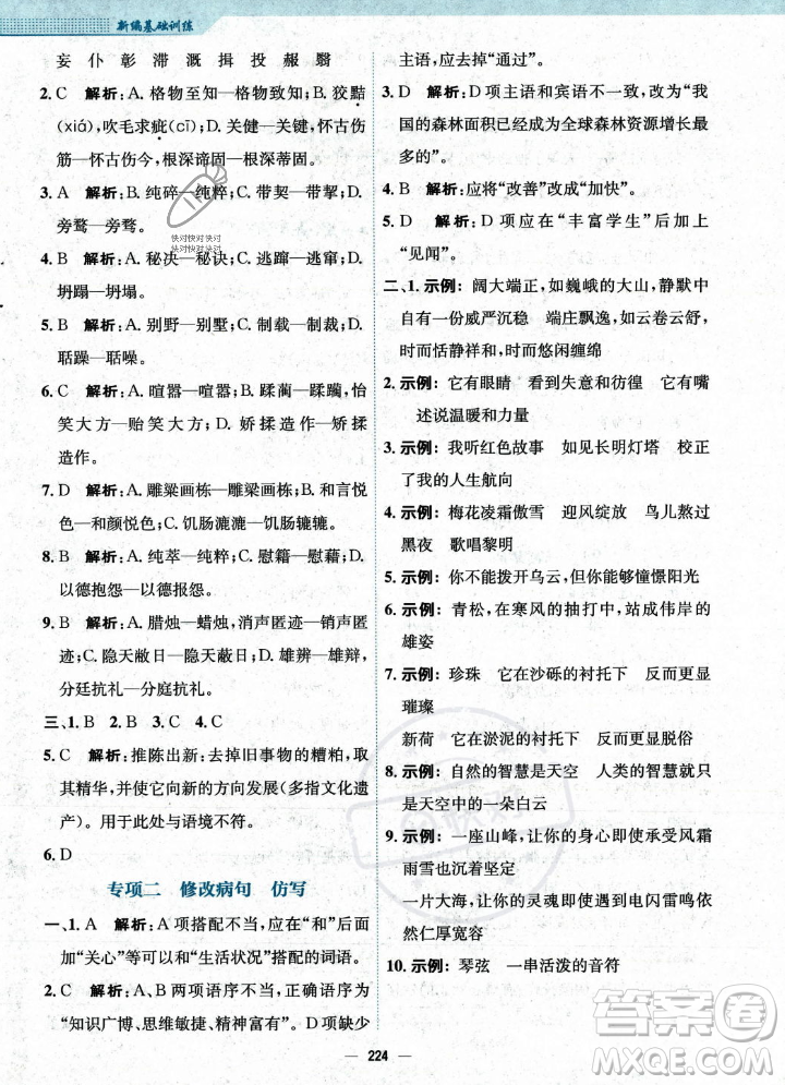 安徽教育出版社2023年秋新編基礎(chǔ)訓(xùn)練九年級語文上冊人教版答案