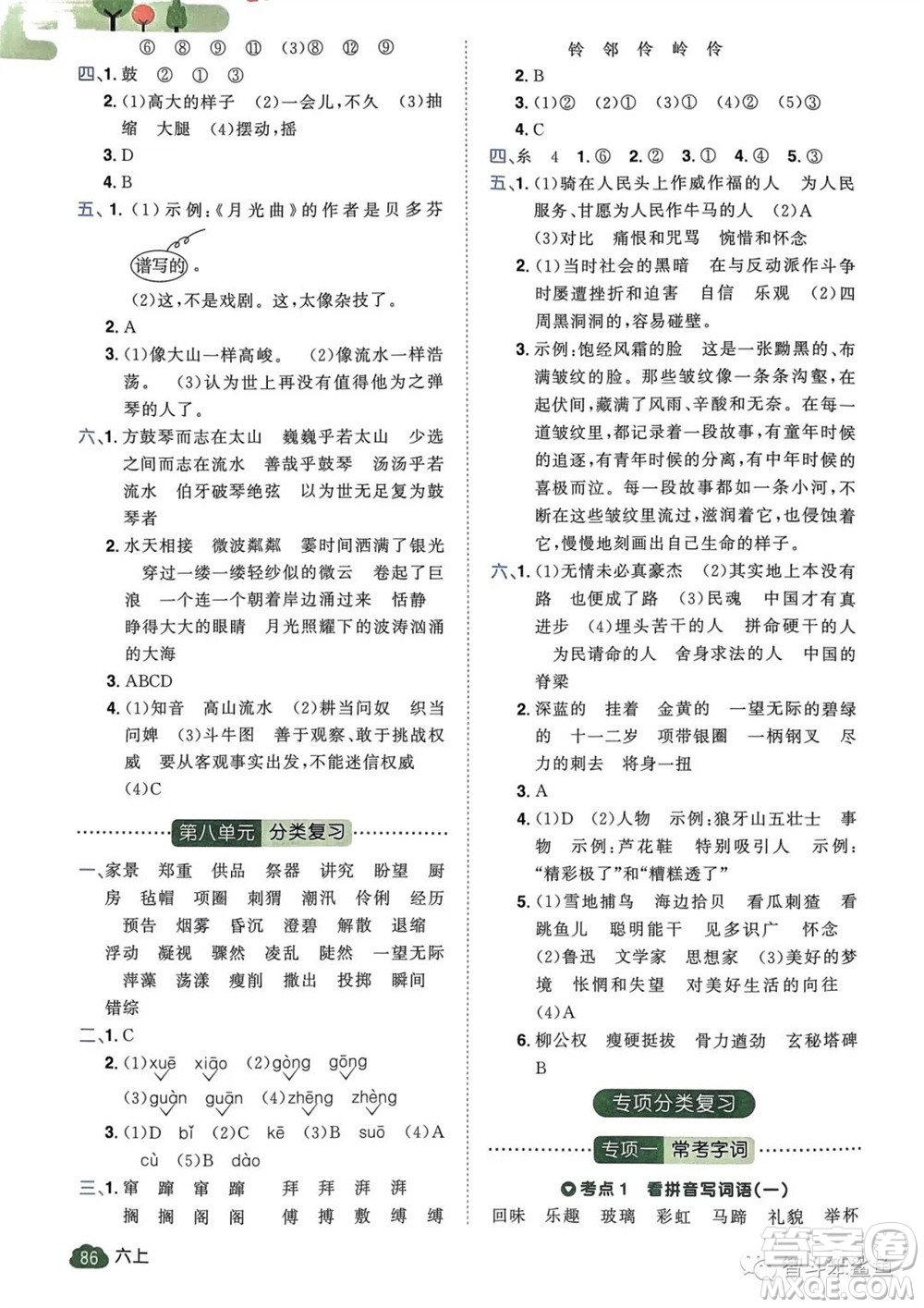 北京教育出版社2023年秋陽光同學(xué)單元分類復(fù)習(xí)真題練六年級(jí)語文上冊(cè)人教版參考答案