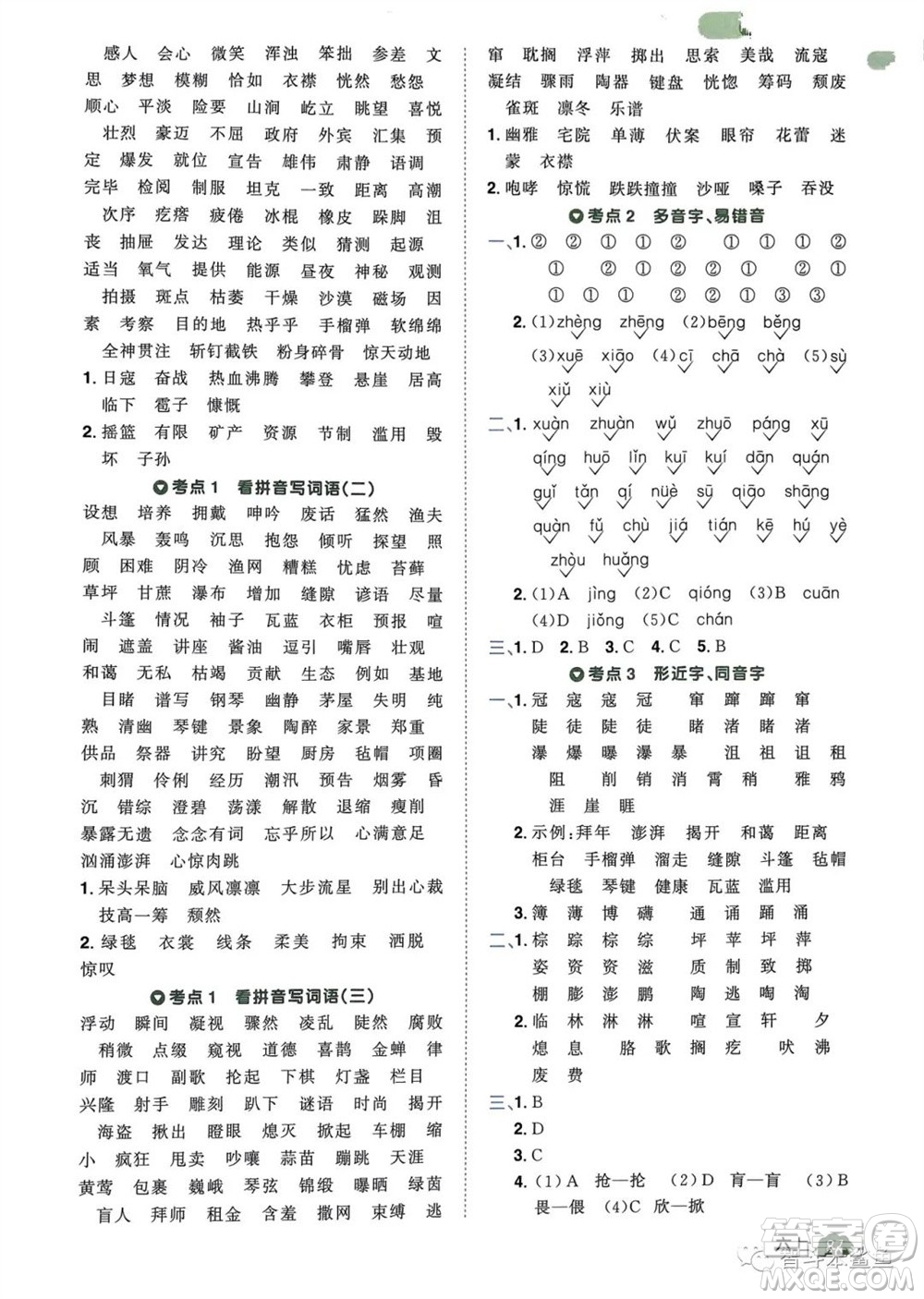 北京教育出版社2023年秋陽光同學(xué)單元分類復(fù)習(xí)真題練六年級(jí)語文上冊(cè)人教版參考答案