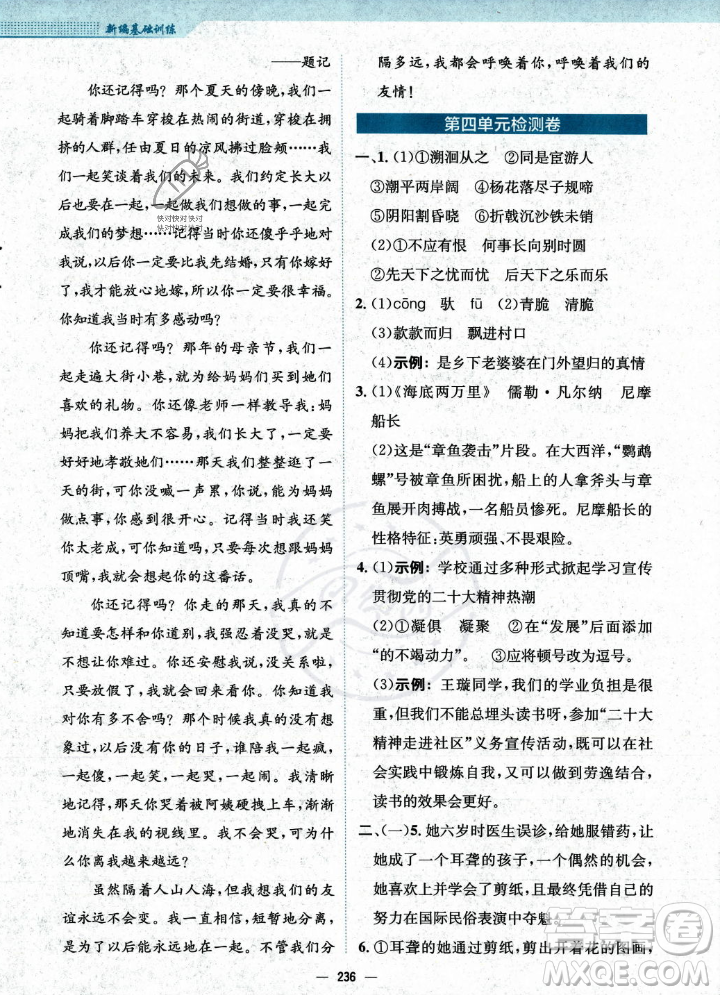 安徽教育出版社2023年秋新編基礎(chǔ)訓(xùn)練九年級語文上冊人教版答案