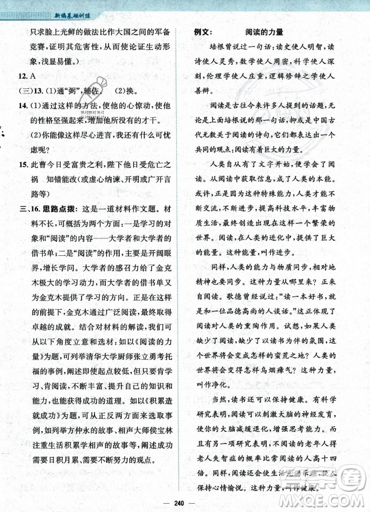 安徽教育出版社2023年秋新編基礎(chǔ)訓(xùn)練九年級語文上冊人教版答案