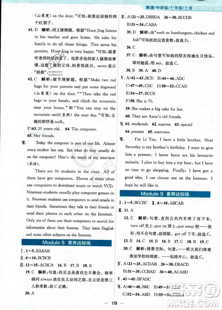 安徽教育出版社2023年秋新編基礎(chǔ)訓(xùn)練七年級(jí)英語(yǔ)上冊(cè)外研版答案