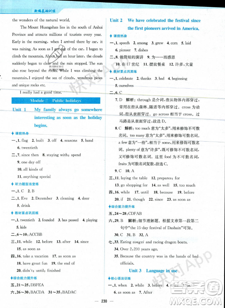 安徽教育出版社2023年秋新編基礎(chǔ)訓(xùn)練九年級(jí)英語(yǔ)上冊(cè)外研版答案