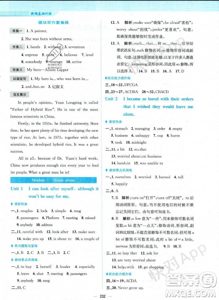 安徽教育出版社2023年秋新編基礎(chǔ)訓(xùn)練九年級(jí)英語(yǔ)上冊(cè)外研版答案