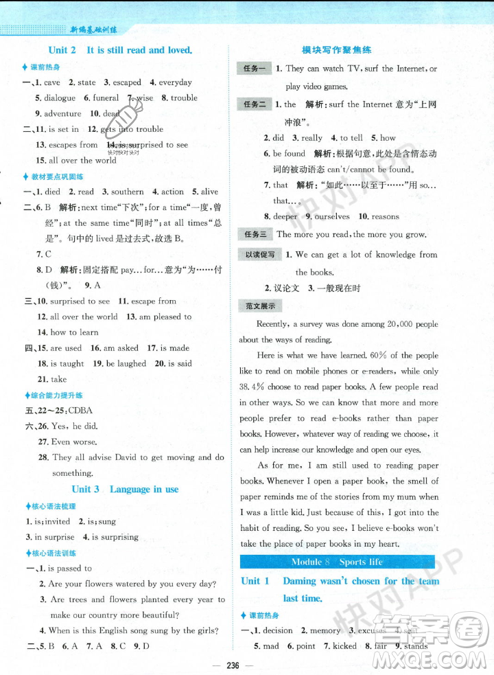 安徽教育出版社2023年秋新編基礎(chǔ)訓(xùn)練九年級(jí)英語(yǔ)上冊(cè)外研版答案