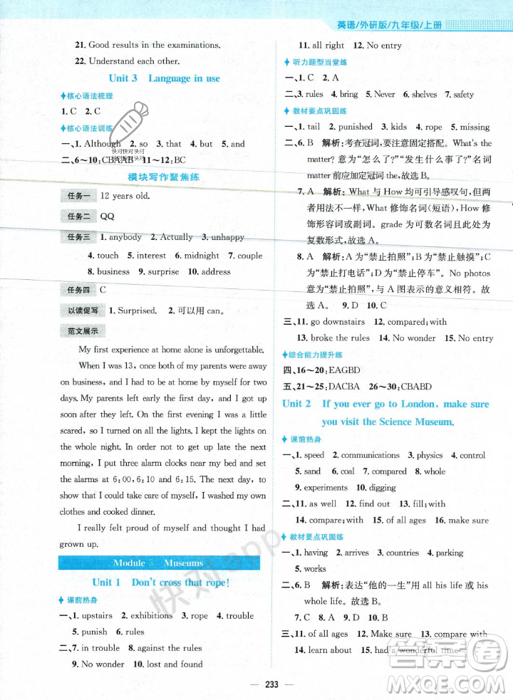 安徽教育出版社2023年秋新編基礎(chǔ)訓(xùn)練九年級(jí)英語(yǔ)上冊(cè)外研版答案