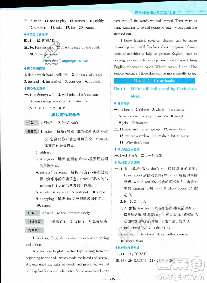 安徽教育出版社2023年秋新編基礎(chǔ)訓(xùn)練九年級(jí)英語(yǔ)上冊(cè)外研版答案