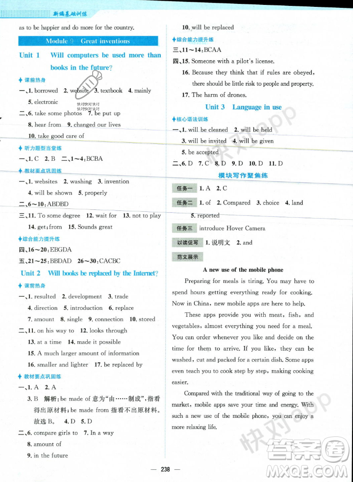 安徽教育出版社2023年秋新編基礎(chǔ)訓(xùn)練九年級(jí)英語(yǔ)上冊(cè)外研版答案