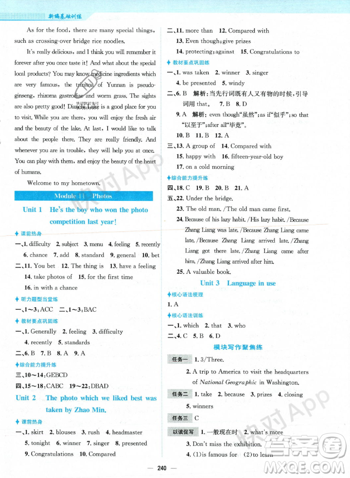 安徽教育出版社2023年秋新編基礎(chǔ)訓(xùn)練九年級(jí)英語(yǔ)上冊(cè)外研版答案