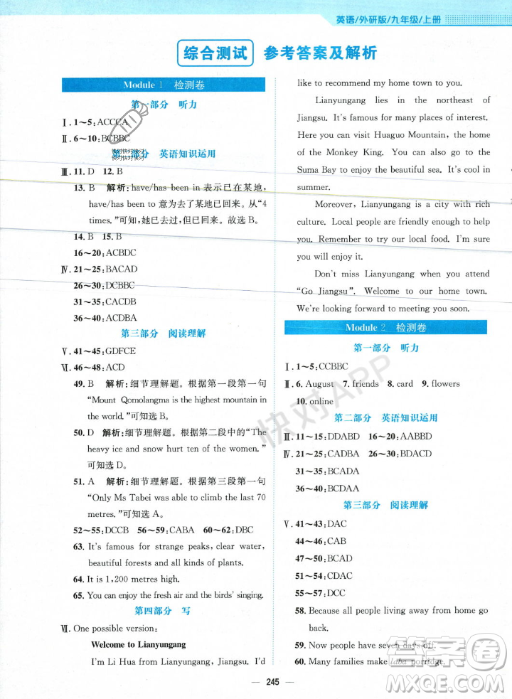 安徽教育出版社2023年秋新編基礎(chǔ)訓(xùn)練九年級(jí)英語(yǔ)上冊(cè)外研版答案