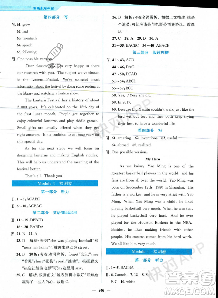 安徽教育出版社2023年秋新編基礎(chǔ)訓(xùn)練九年級(jí)英語(yǔ)上冊(cè)外研版答案