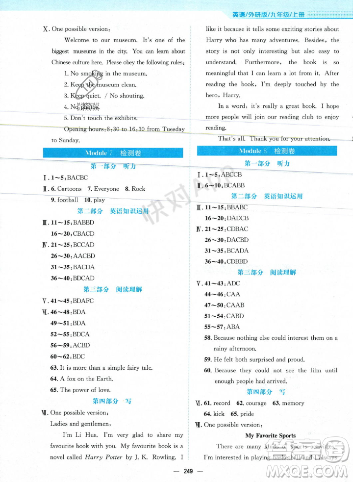 安徽教育出版社2023年秋新編基礎(chǔ)訓(xùn)練九年級(jí)英語(yǔ)上冊(cè)外研版答案