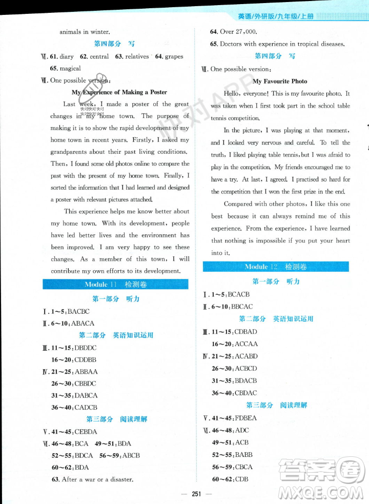 安徽教育出版社2023年秋新編基礎(chǔ)訓(xùn)練九年級(jí)英語(yǔ)上冊(cè)外研版答案