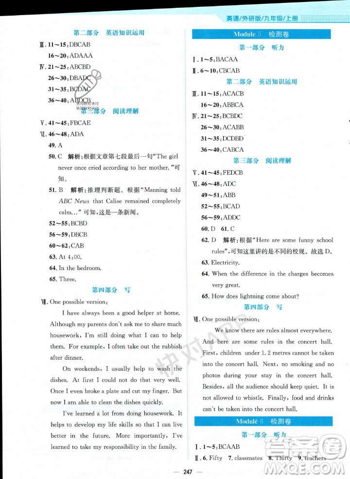 安徽教育出版社2023年秋新編基礎(chǔ)訓(xùn)練九年級(jí)英語(yǔ)上冊(cè)外研版答案