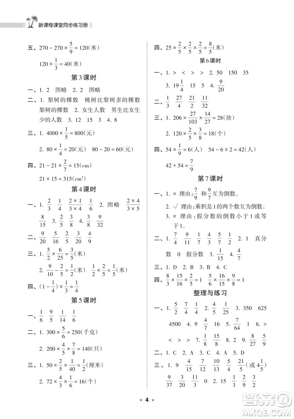 海南出版社2023年秋新課程課堂同步練習冊六年級數(shù)學上冊蘇教版參考答案