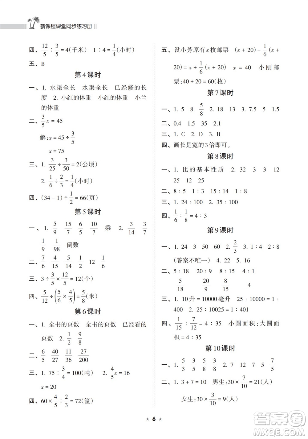 海南出版社2023年秋新課程課堂同步練習冊六年級數(shù)學上冊蘇教版參考答案