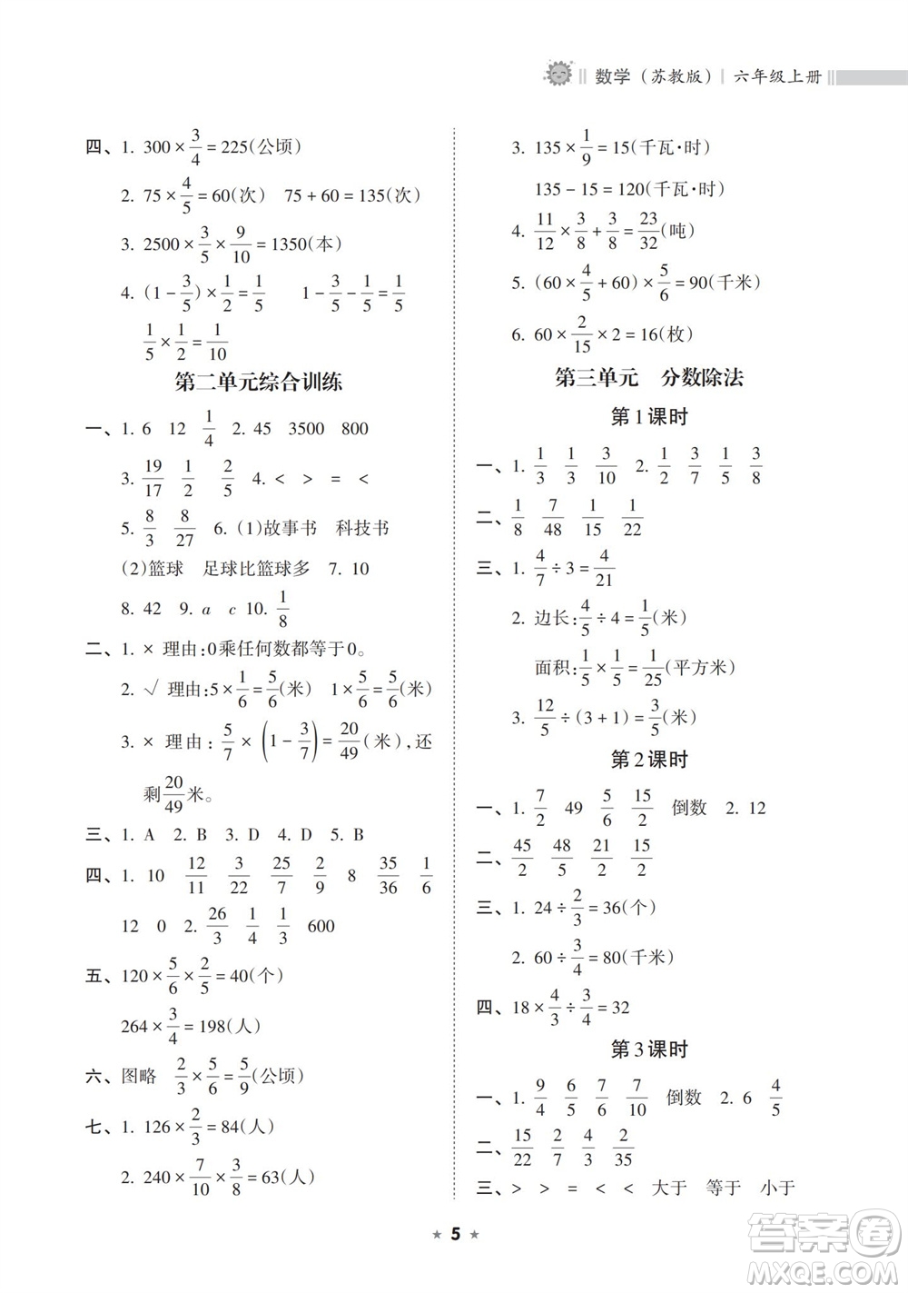 海南出版社2023年秋新課程課堂同步練習冊六年級數(shù)學上冊蘇教版參考答案