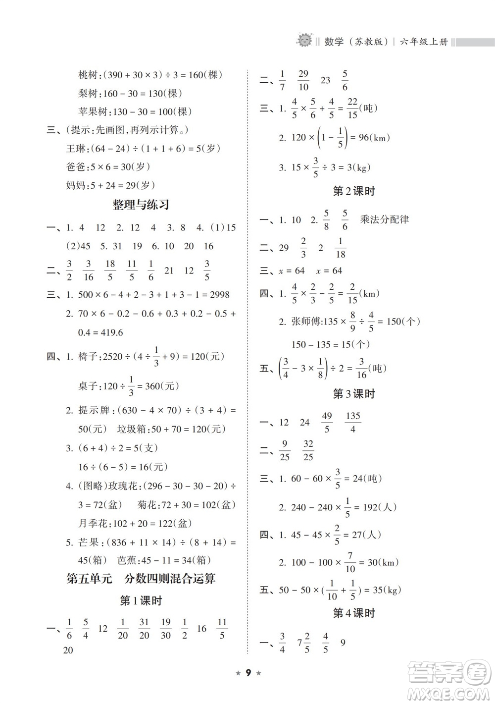 海南出版社2023年秋新課程課堂同步練習冊六年級數(shù)學上冊蘇教版參考答案