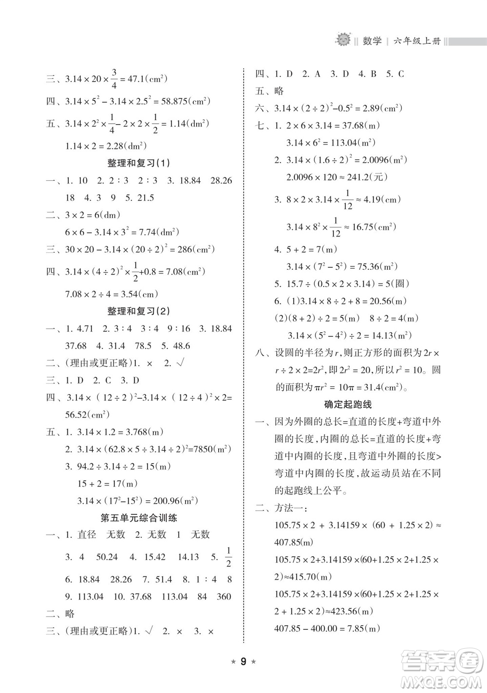 海南出版社2023年秋新課程課堂同步練習(xí)冊(cè)六年級(jí)數(shù)學(xué)上冊(cè)人教版參考答案