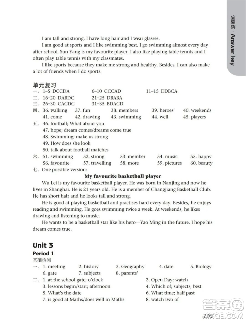 譯林出版社2023年秋初中英語課課練七年級(jí)上冊譯林版江蘇專版參考答案