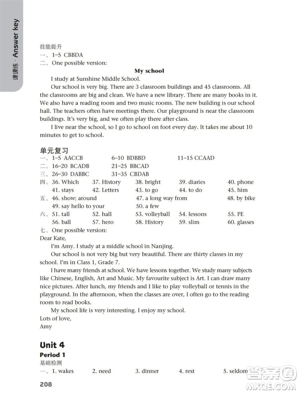 譯林出版社2023年秋初中英語課課練七年級(jí)上冊譯林版江蘇專版參考答案