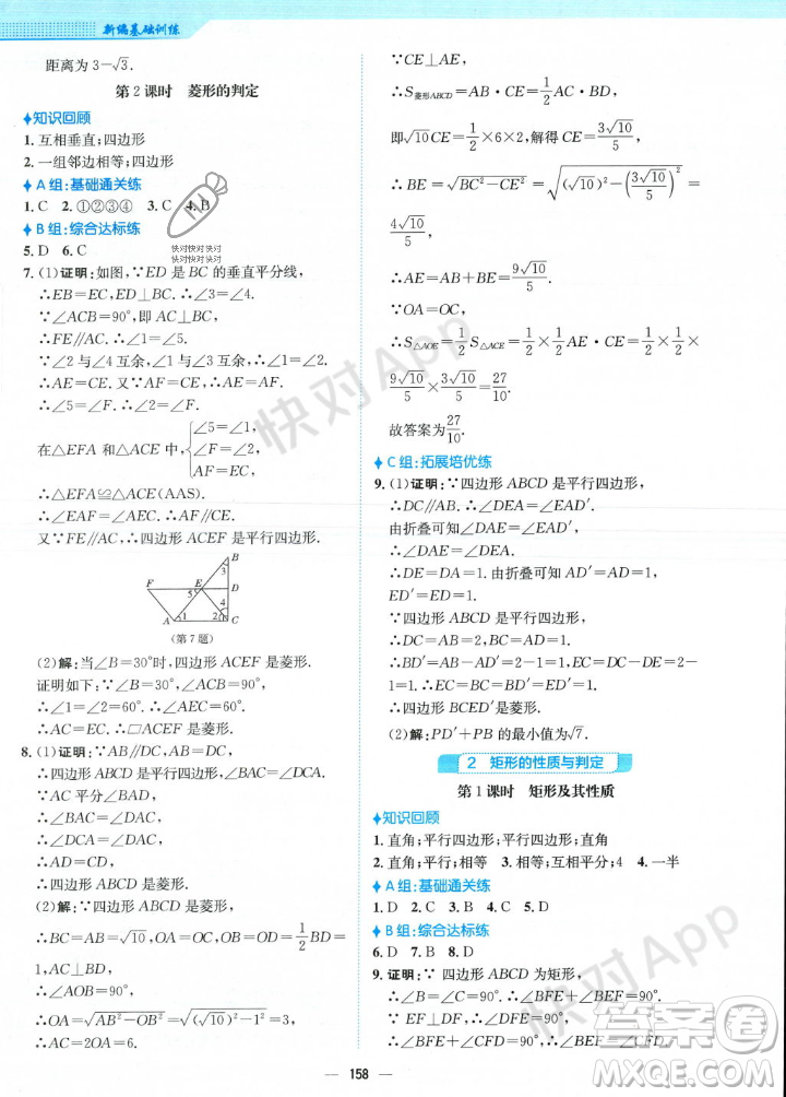 安徽教育出版社2023年秋新編基礎(chǔ)訓(xùn)練九年級(jí)數(shù)學(xué)上冊(cè)北師大版答案