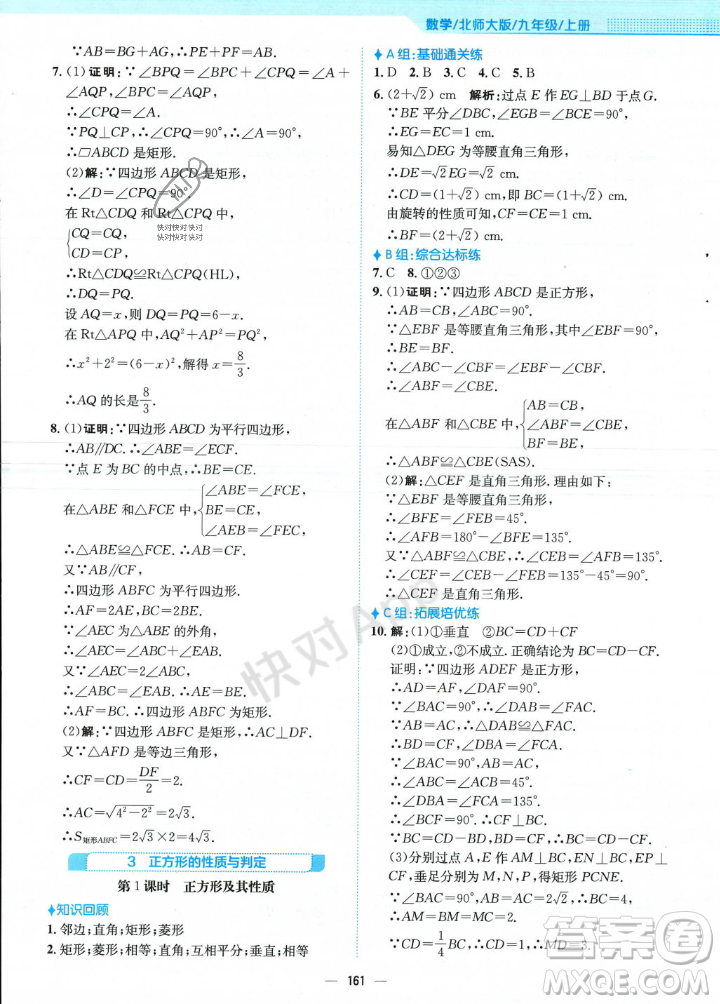 安徽教育出版社2023年秋新編基礎(chǔ)訓(xùn)練九年級(jí)數(shù)學(xué)上冊(cè)北師大版答案