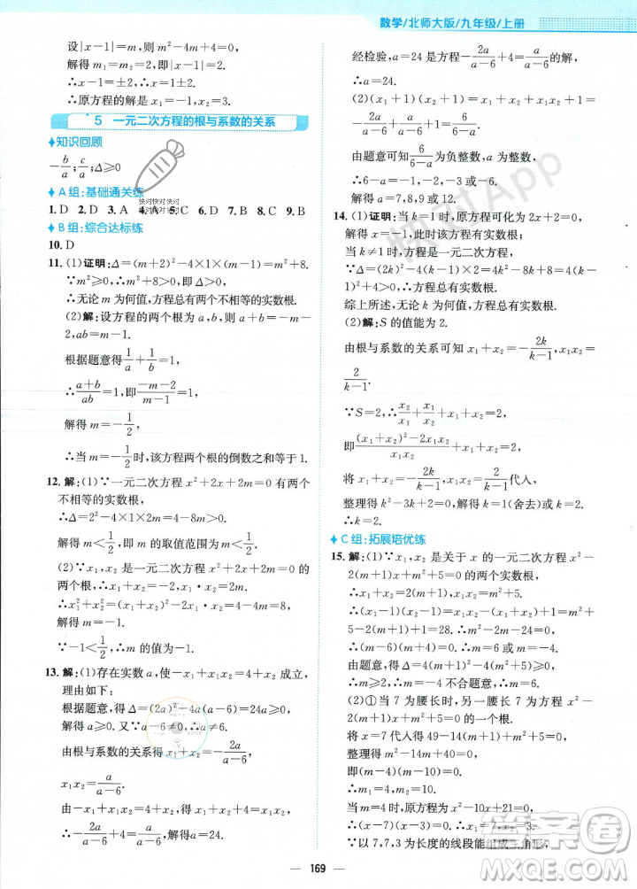 安徽教育出版社2023年秋新編基礎(chǔ)訓(xùn)練九年級(jí)數(shù)學(xué)上冊(cè)北師大版答案