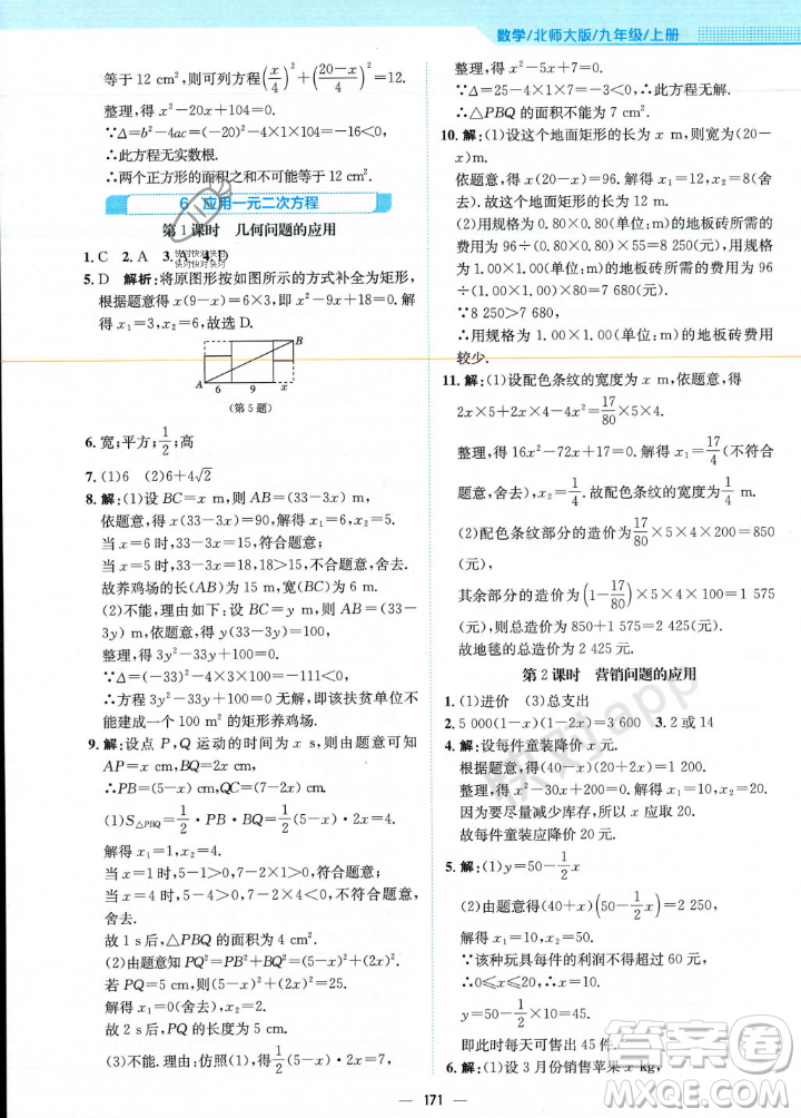 安徽教育出版社2023年秋新編基礎(chǔ)訓(xùn)練九年級(jí)數(shù)學(xué)上冊(cè)北師大版答案