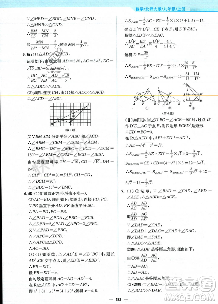 安徽教育出版社2023年秋新編基礎(chǔ)訓(xùn)練九年級(jí)數(shù)學(xué)上冊(cè)北師大版答案